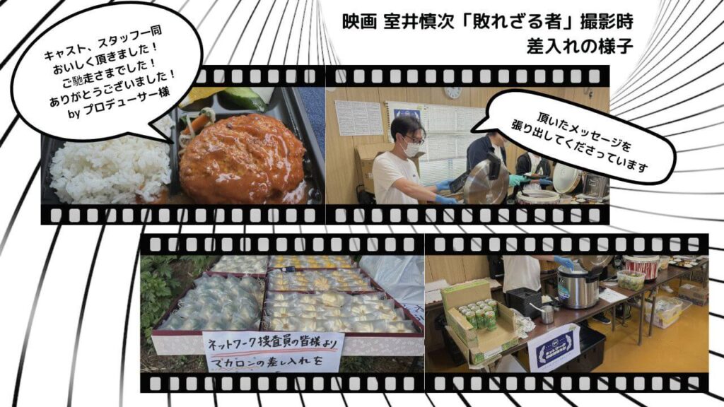 踊るN.E.W.差入れプロジェクト